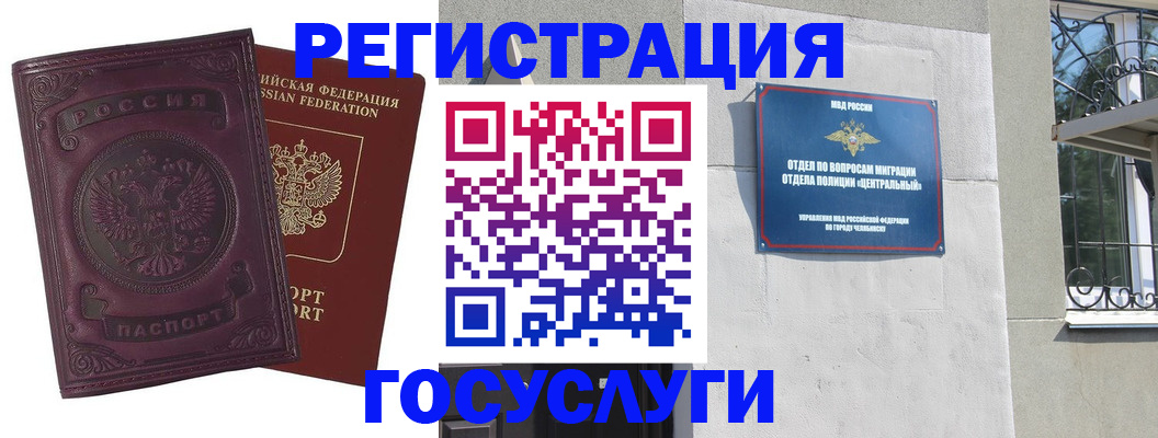 временная регистрация госуслуги в Североуральске
