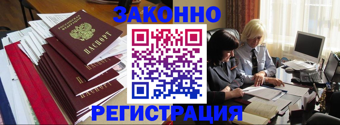 временная регистрация купить в Североуральске