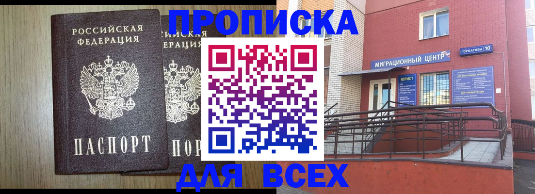 временная регистрация для всех в Североуральске